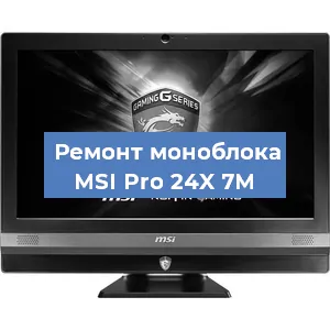 Замена термопасты на моноблоке MSI Pro 24X 7M в Челябинске
